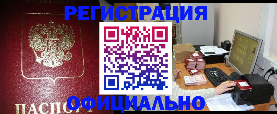 прописка законно в Тульской области